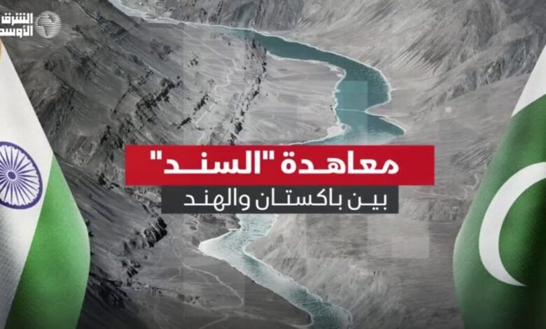 الهند تقول إن مشاريع كهرمائية في كشمير تقع ضمن حقوقها بموجب معاهدة السند
