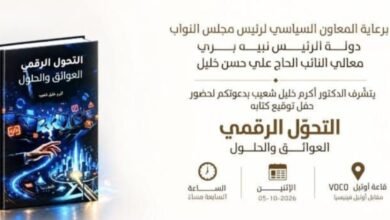 عاجل: برعاية المعاون السياسي لنبيه بري: توقيع كتاب عن التحوّل الرقمي