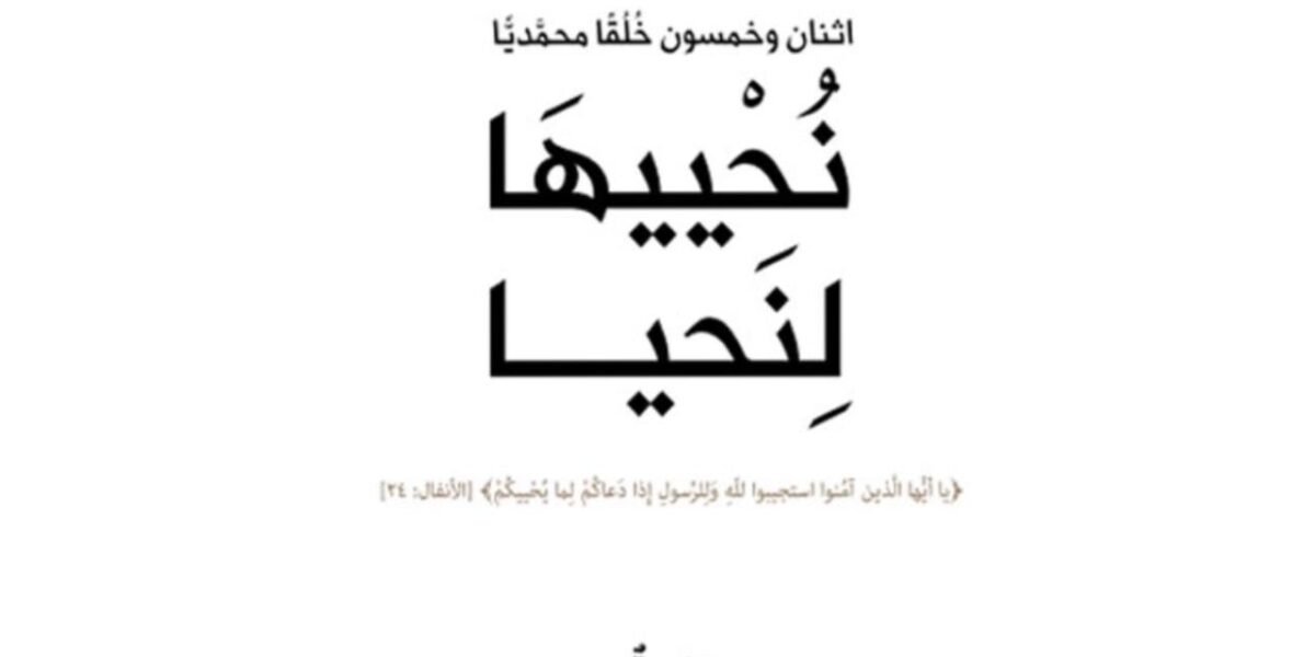 في كتابها “نُحْييهَا لِنَحيا”.. مؤسسة كلمة طيبة تناقش خُلُق “الصدق” بتفاصيله
