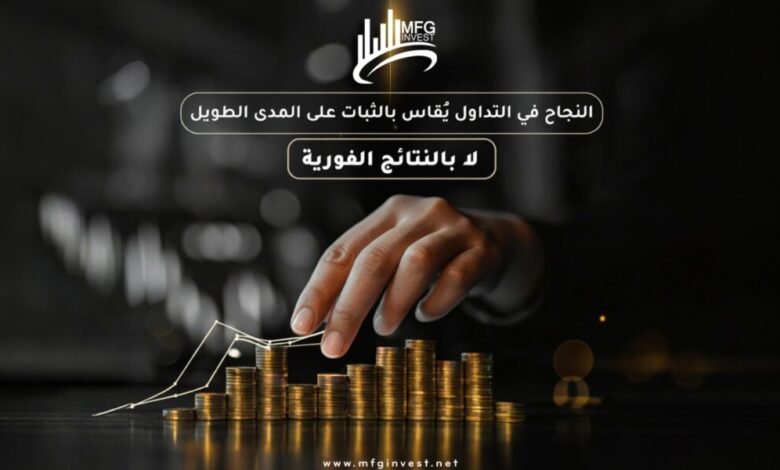 لماذا يختار المستثمرون التداول مع MFG INVEST
